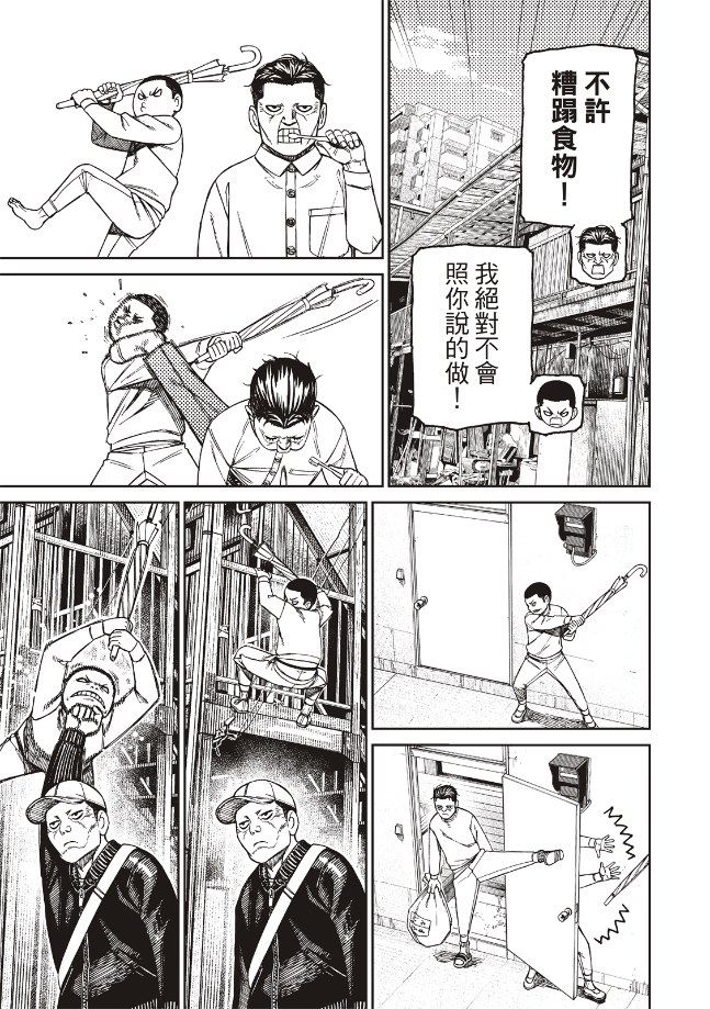 胆大党 第155話 第7页