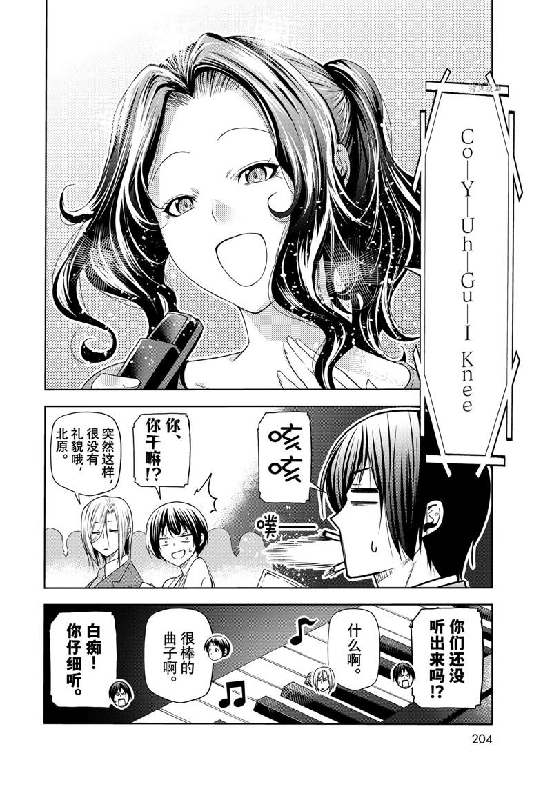 碧蓝之海 第76話 第40页