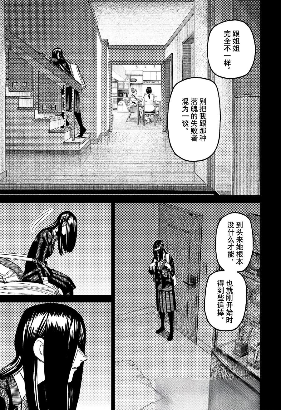 胆大党 第170話 第5页