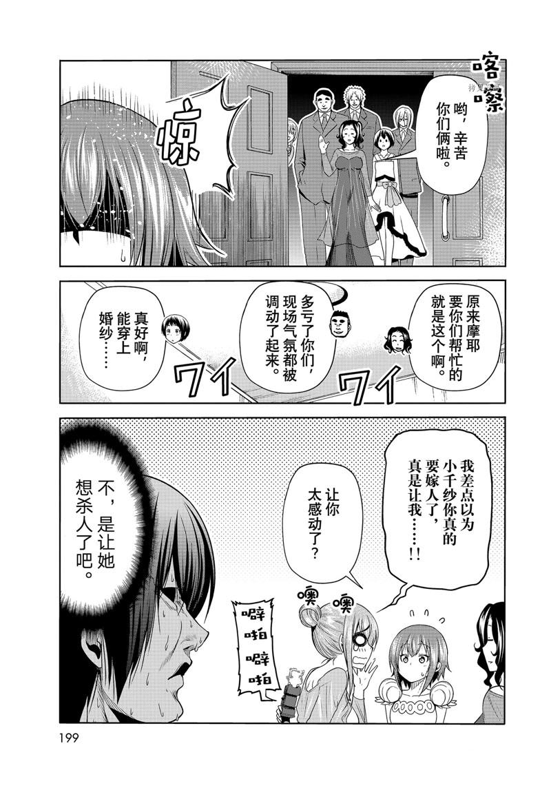 碧蓝之海 第76話 第35页