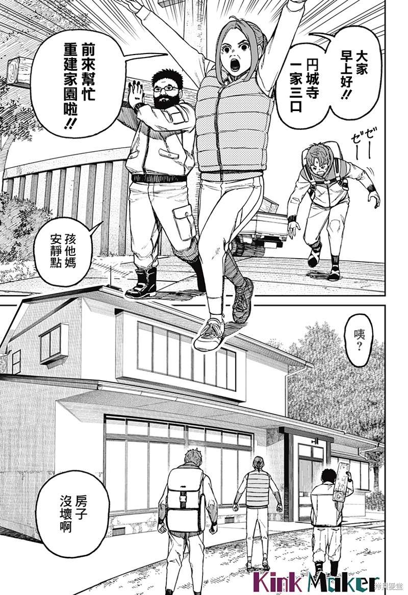 胆大党 第63話 第5页
