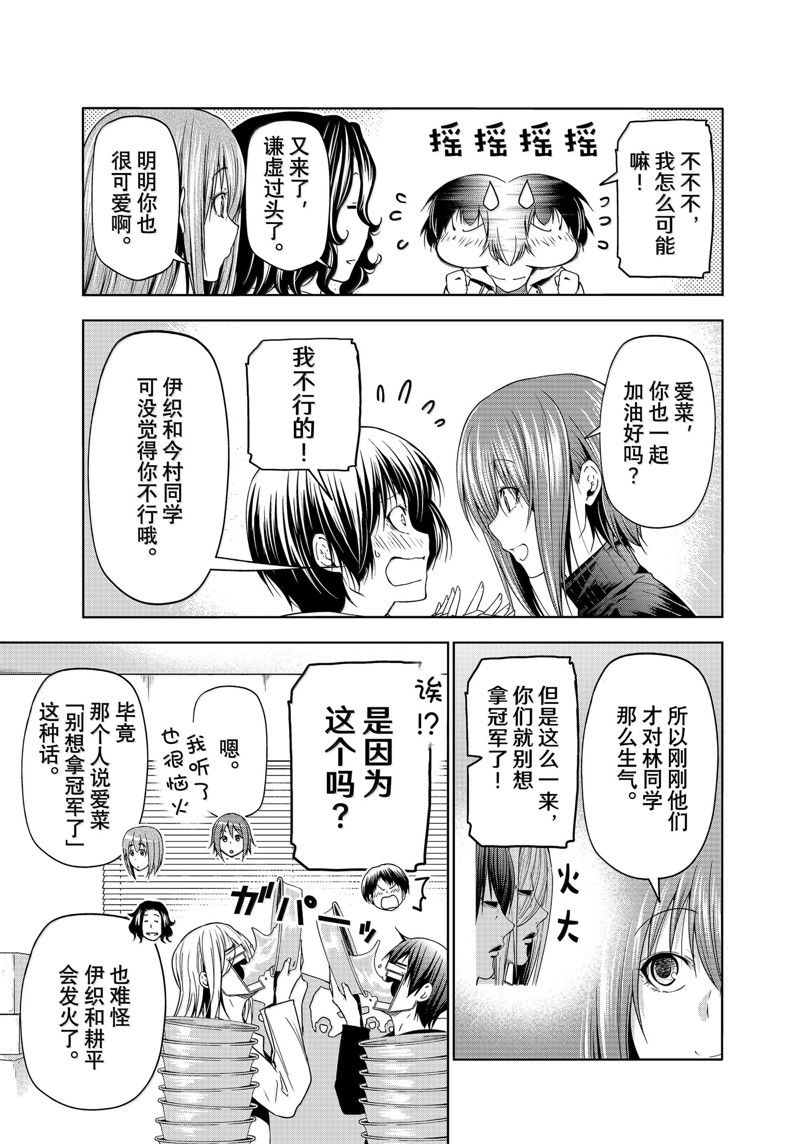 碧蓝之海 第93話 第13页