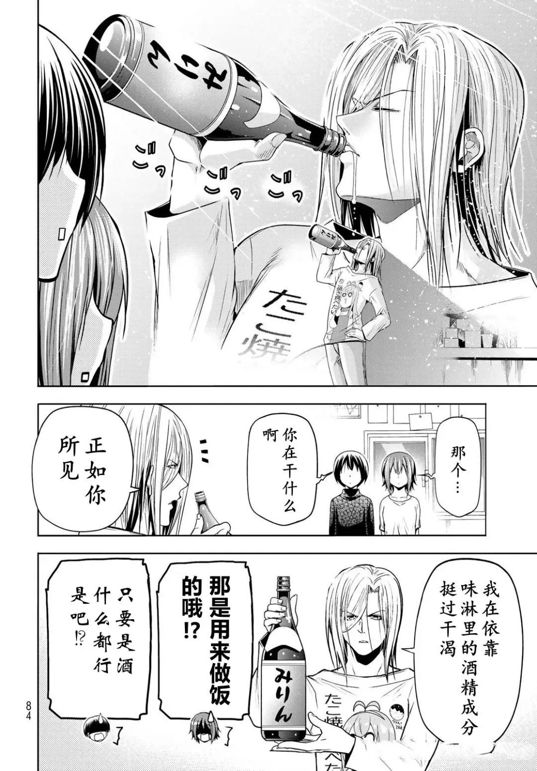 碧蓝之海 第105話 第29页