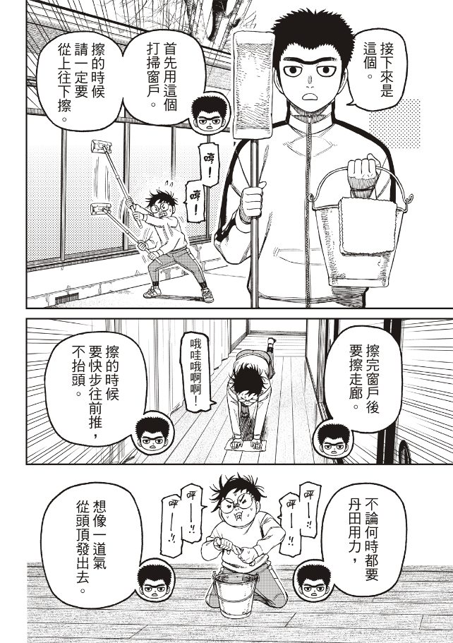 膽大黨 第210話 第16頁