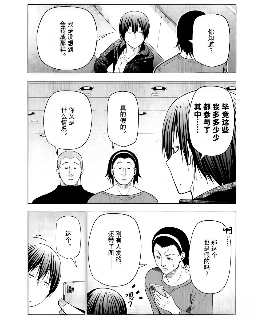碧蓝之海 第110話 第9页