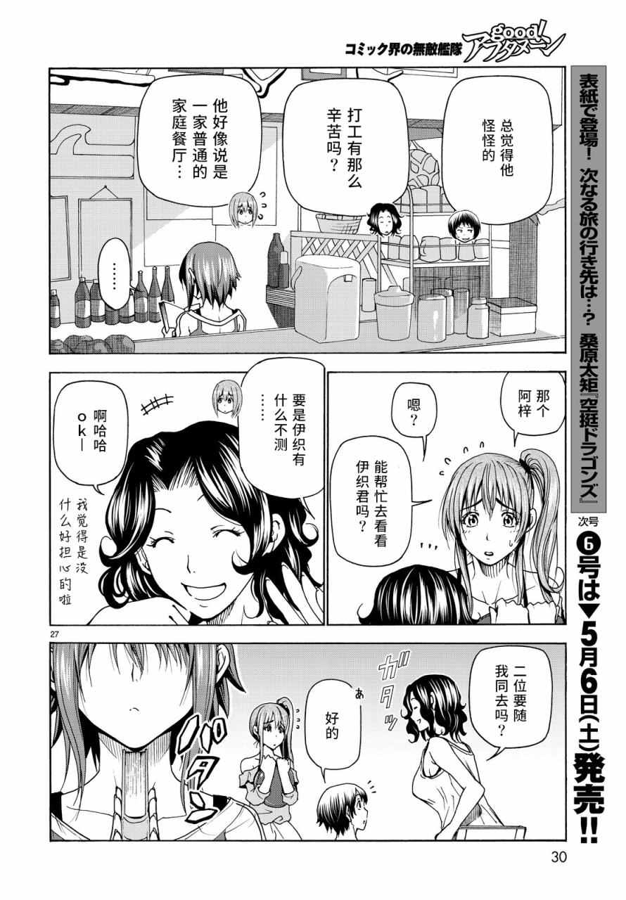 碧蓝之海 第34話 第27页