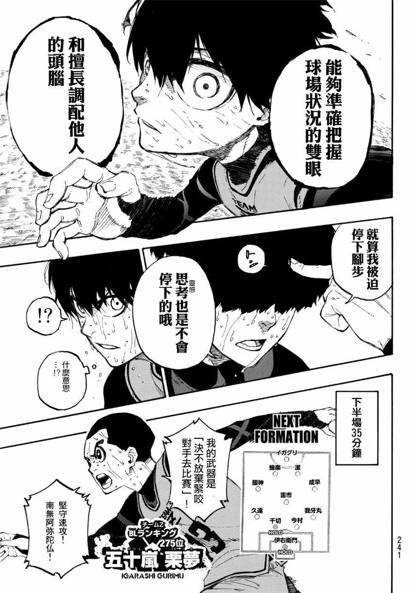 蓝色监狱 第12話 第17页