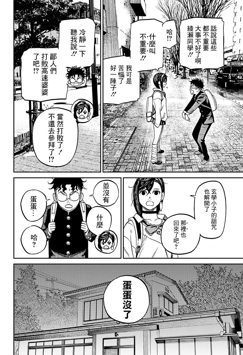 胆大党 第10話 第16页