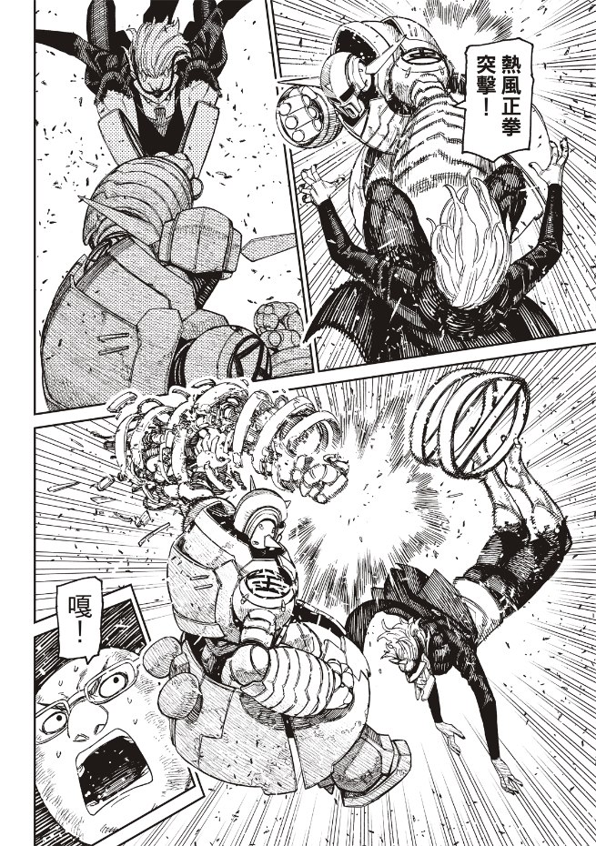 膽大黨 第190話 第2頁