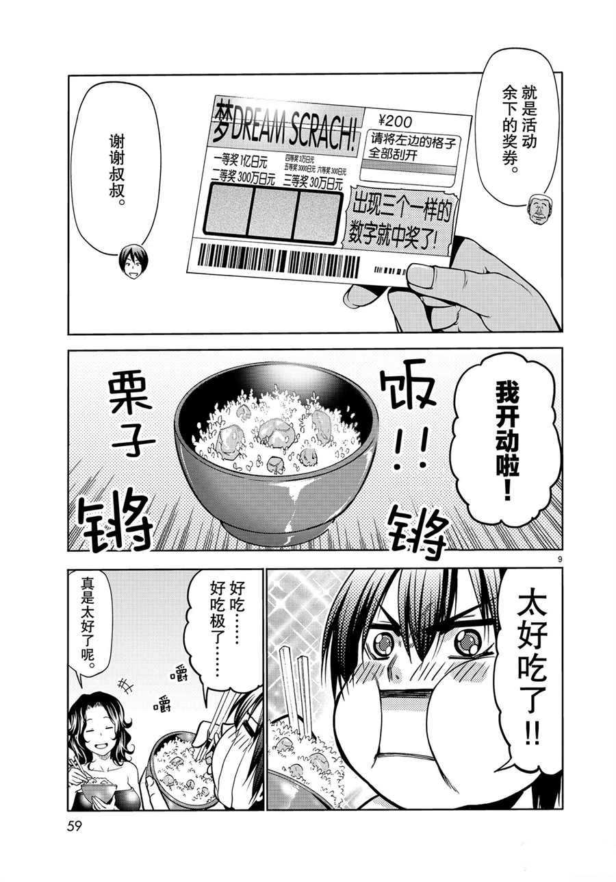 碧蓝之海 第61話 第9页