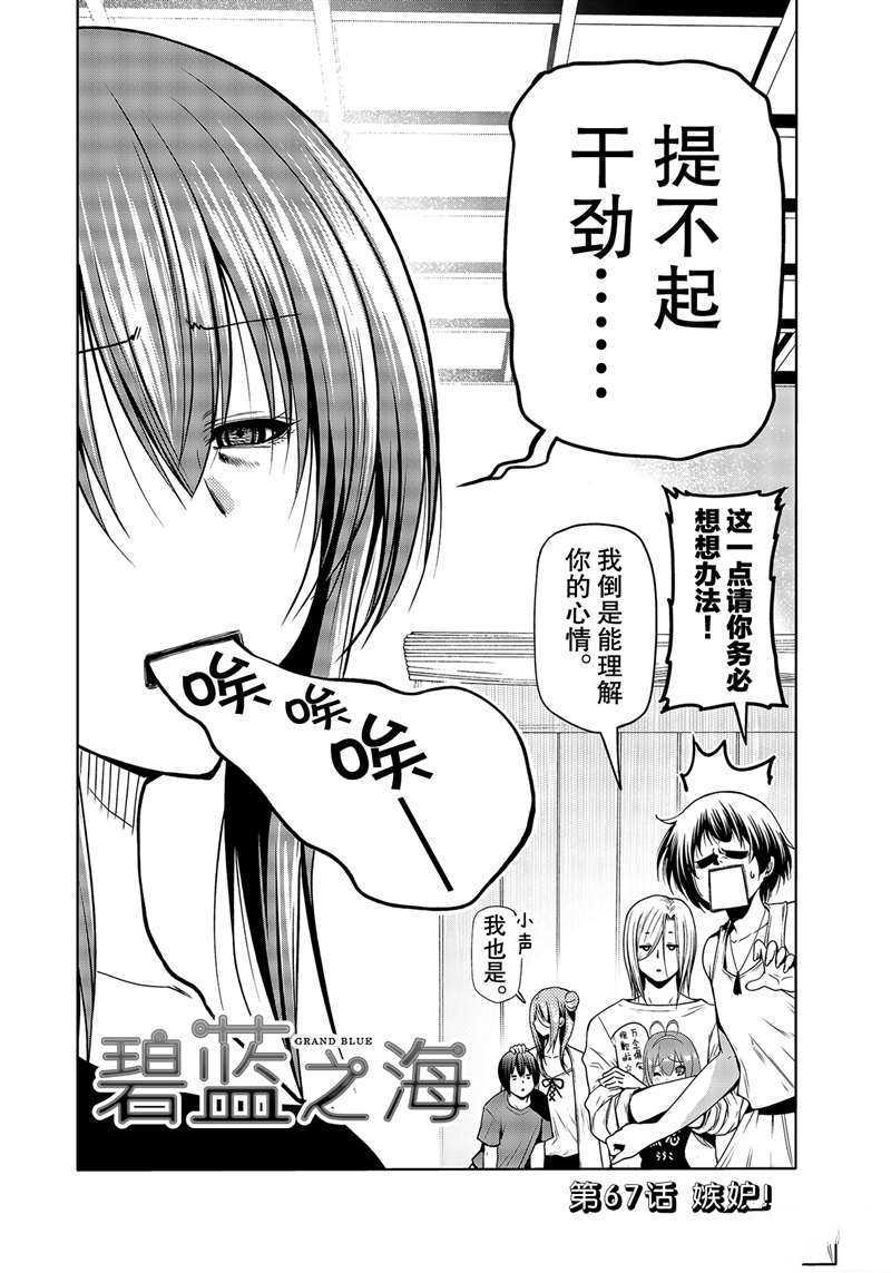 碧蓝之海 第67話 第2页