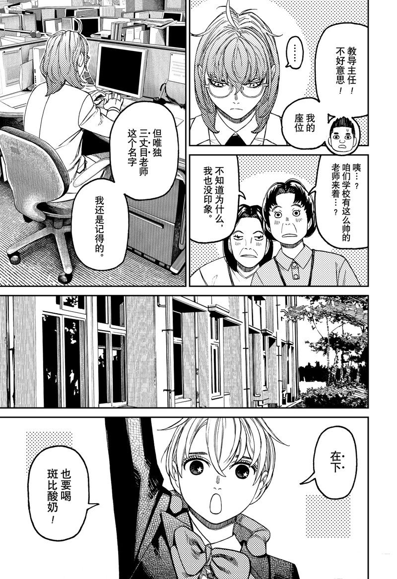 胆大党 第121話 第13页