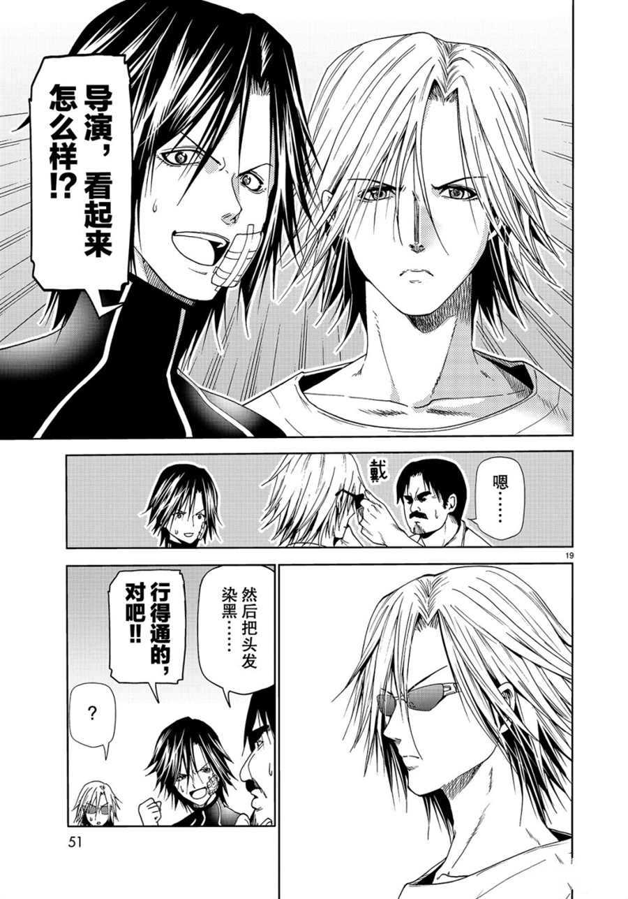 碧蓝之海 第52話 第19页