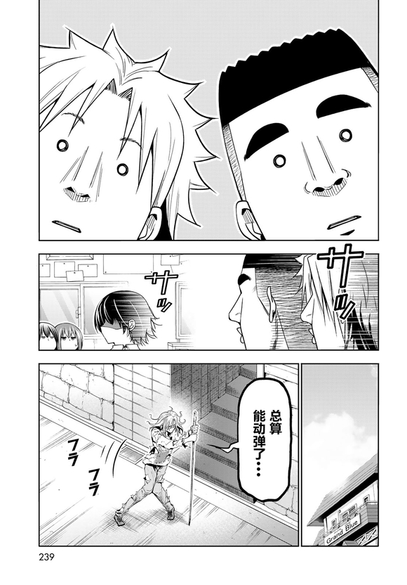 碧蓝之海 第100話 第32页