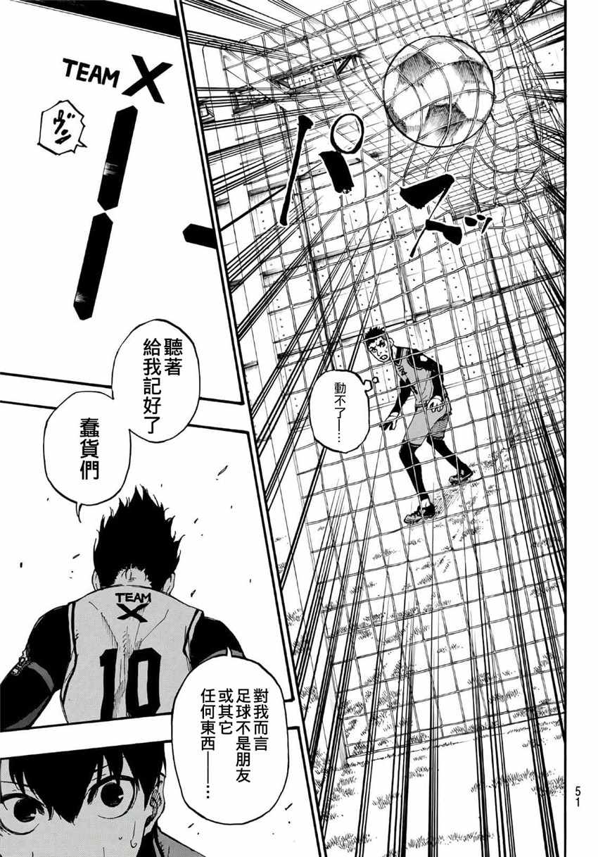 蓝色监狱 第6話 第5页