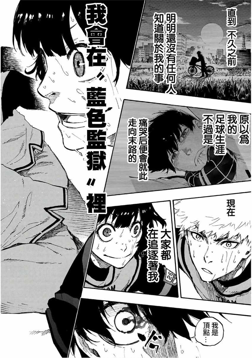 蓝色监狱 第15話 第20页