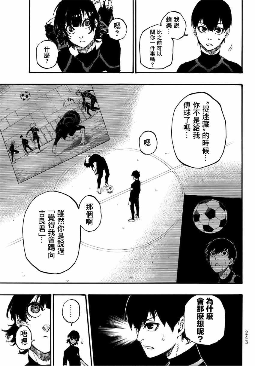 蓝色监狱 第3話 第11页