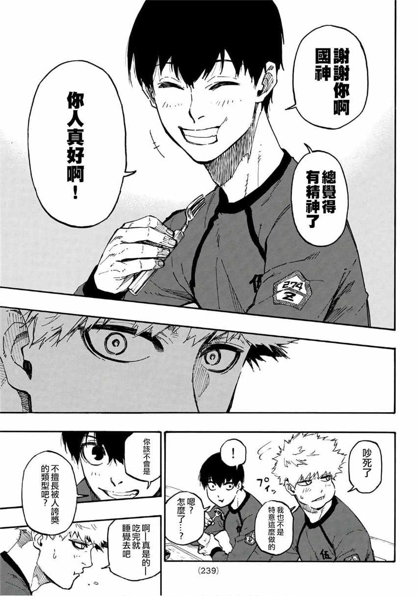 蓝色监狱 第9話 第19页