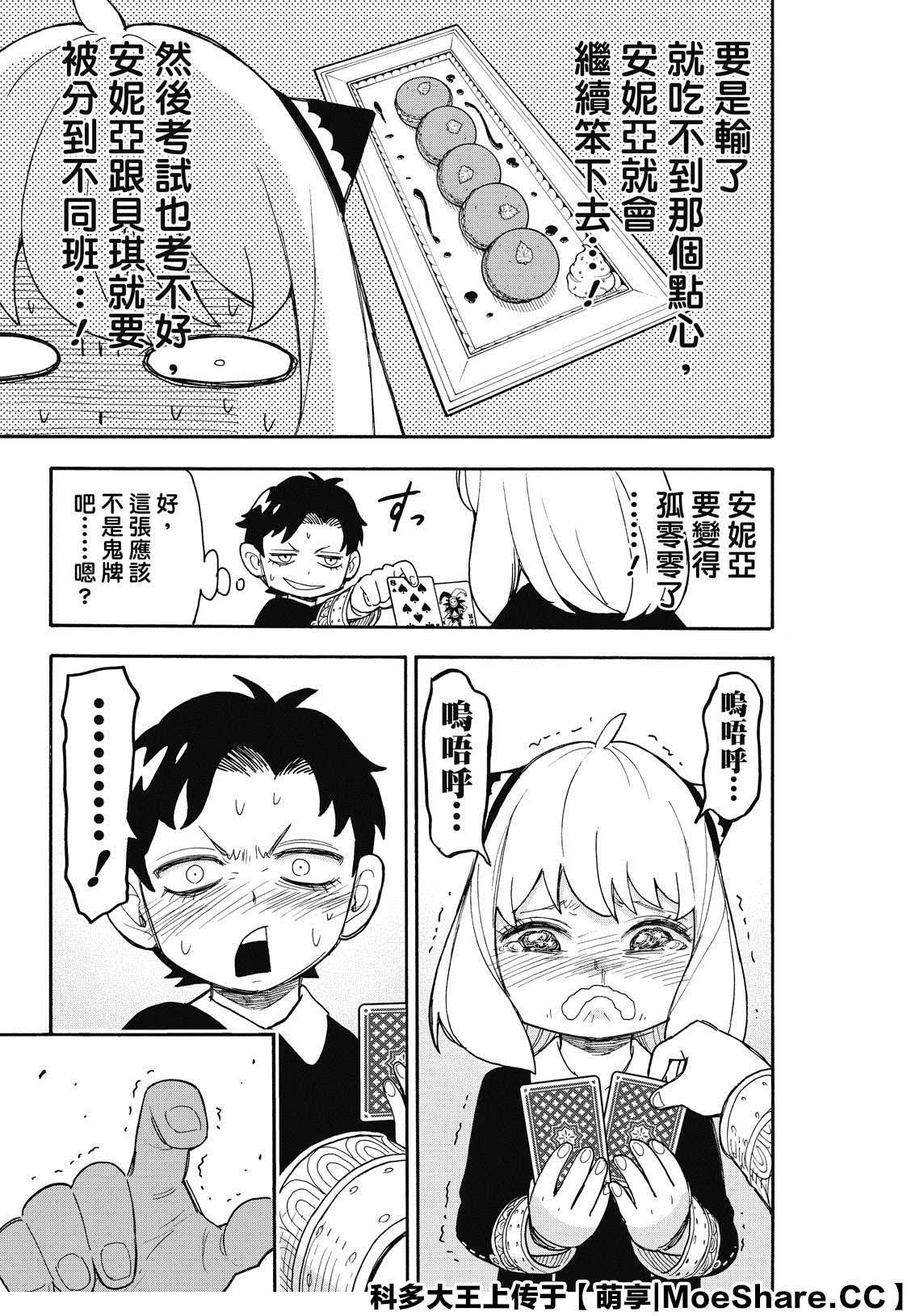 间谍过家家 第42話 第17页