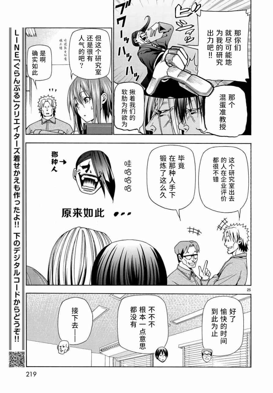 碧蓝之海 第40話 第25页