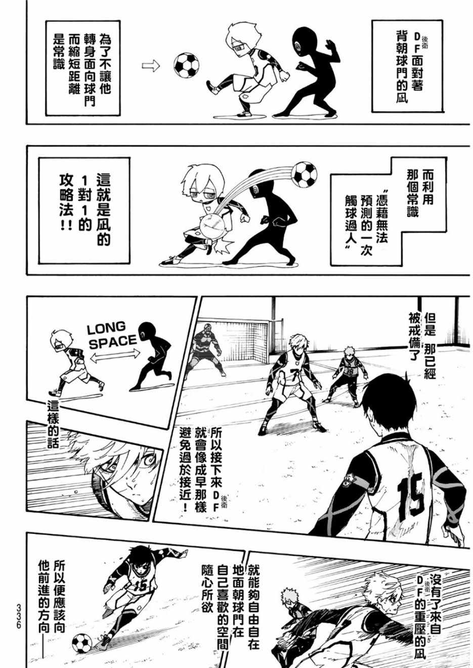 蓝色监狱 第52話 第4页