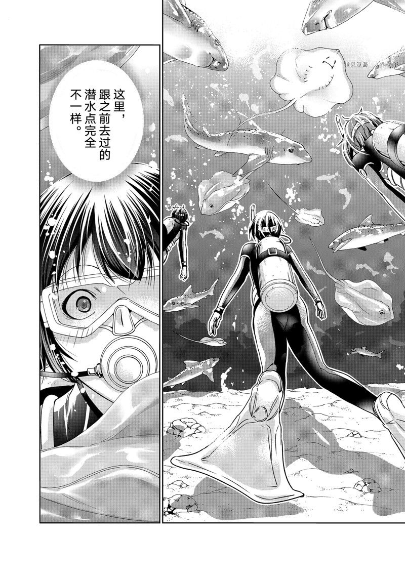 碧蓝之海 第81話 第30页