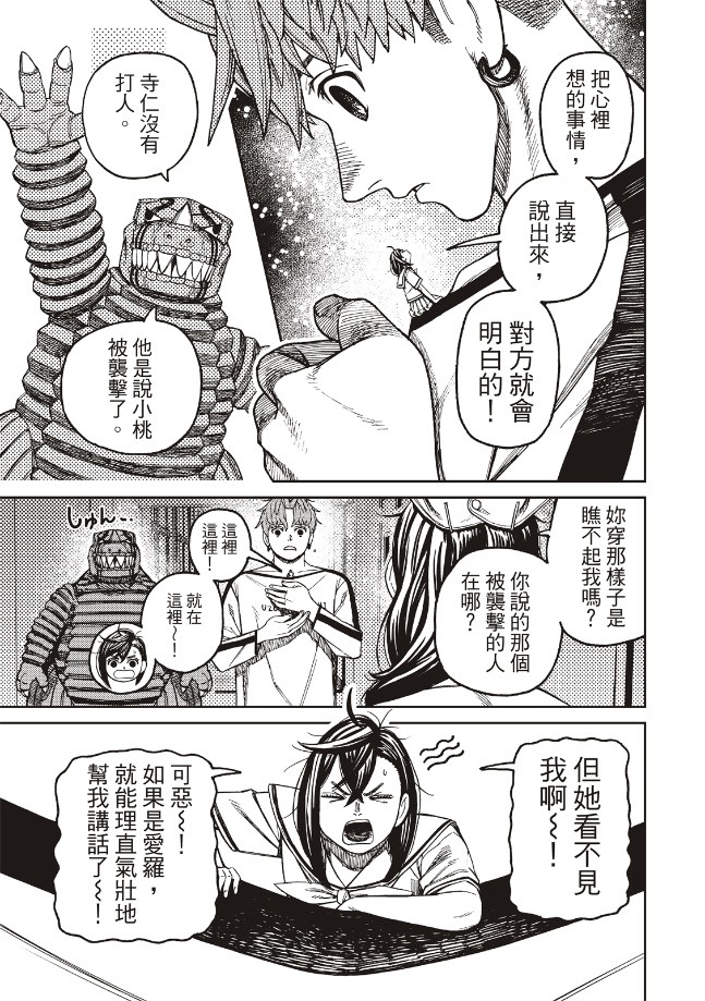 胆大党 第174話 第5页