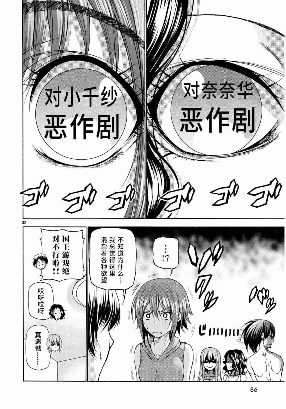 碧蓝之海 第22話 第32页