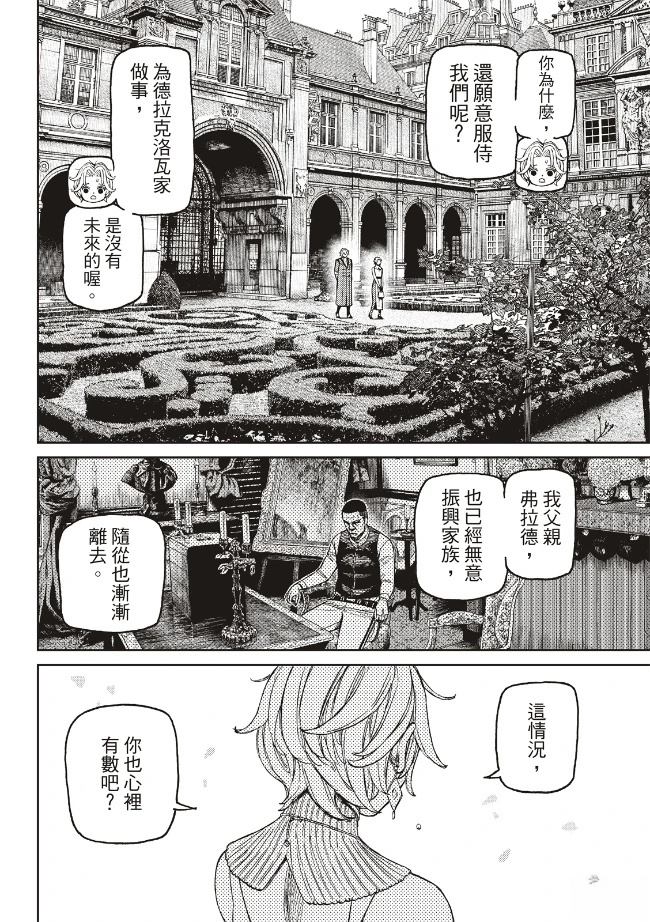 胆大党 第239話 第6页