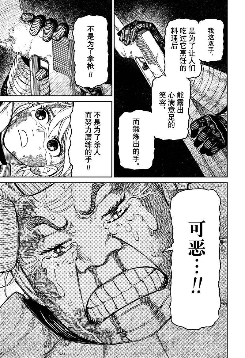 胆大党 第103話 第11页