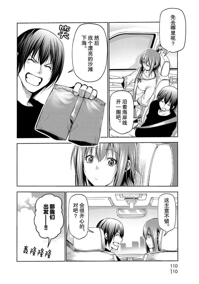 碧蓝之海 第63話 第4页
