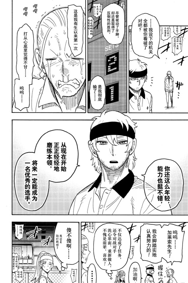 間諜過家家 第33話 第20頁