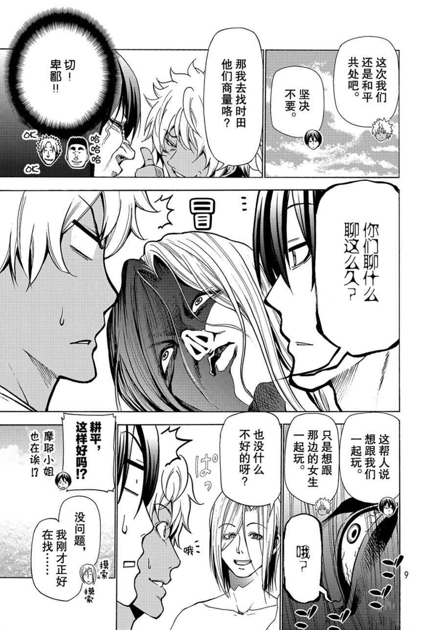 碧蓝之海 第42話 第6页