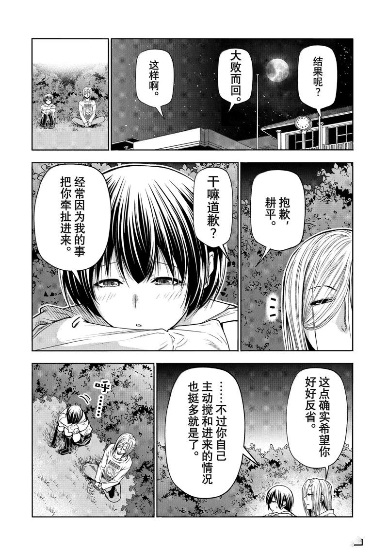 碧蓝之海 第94話 第40页