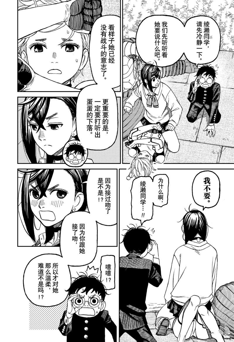 胆大党 第72話 第4页