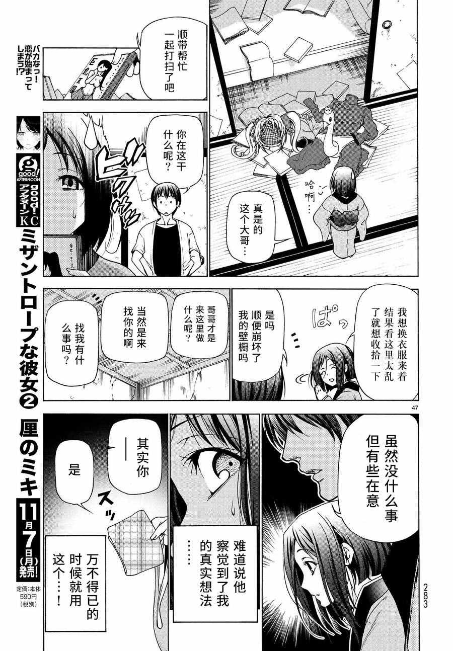 碧蓝之海 第28話 第46页
