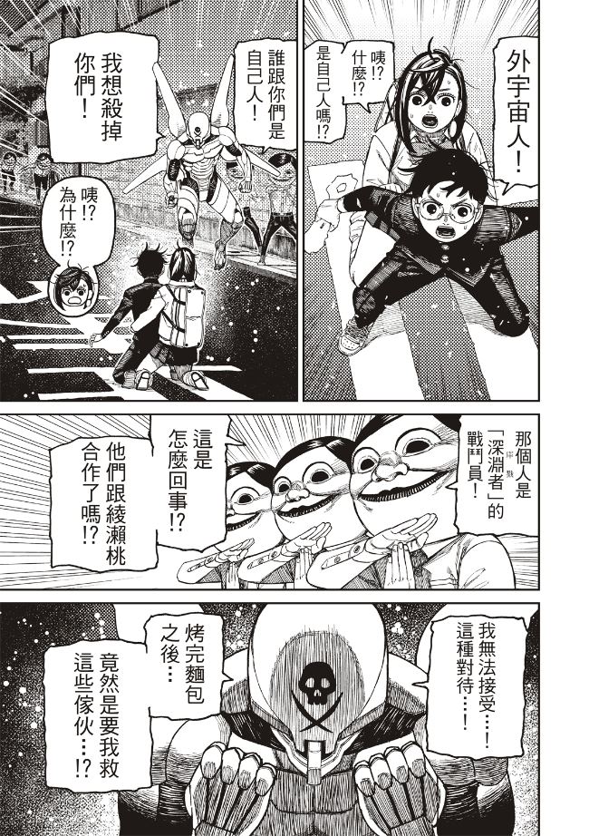 膽大黨 第217話 第9頁