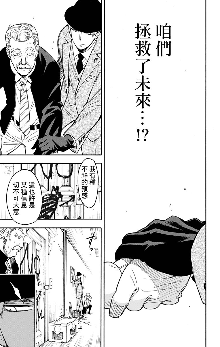 间谍过家家 第21話 第15页