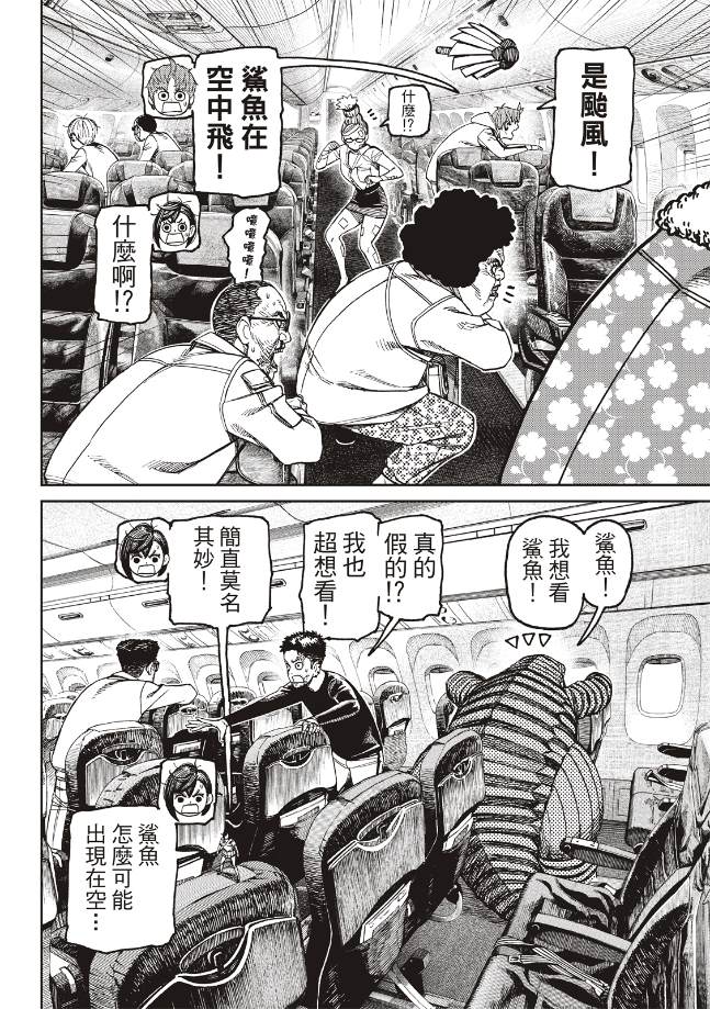 膽大黨 第195話 第2頁