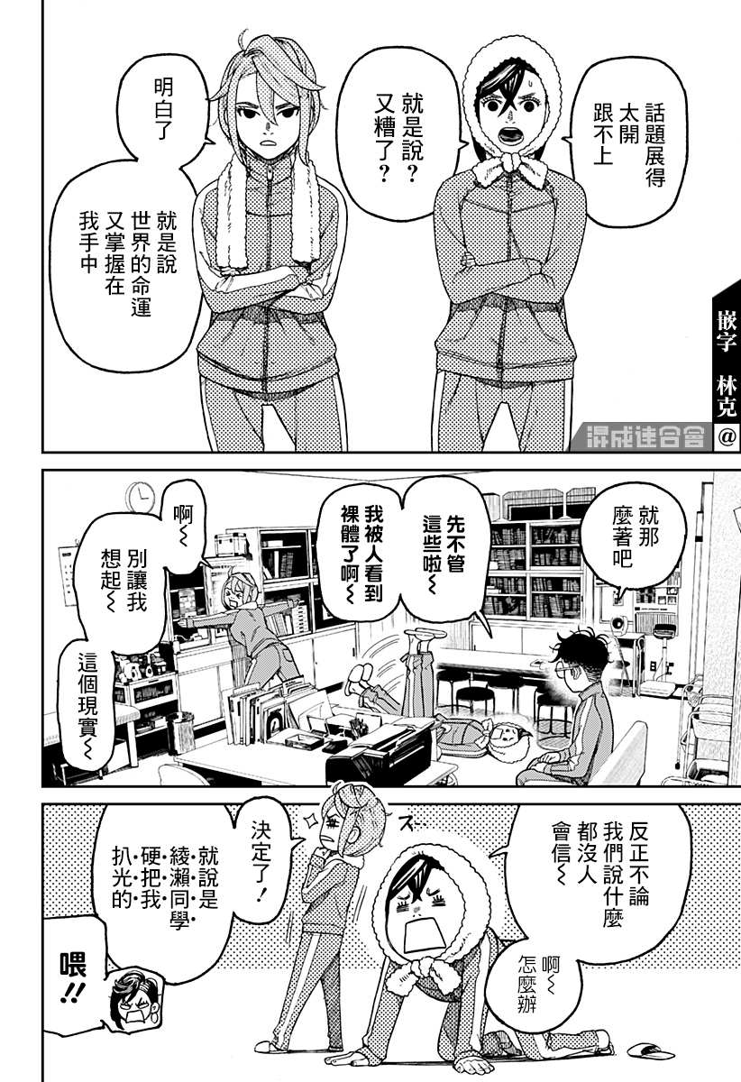 胆大党 第25話 第13页