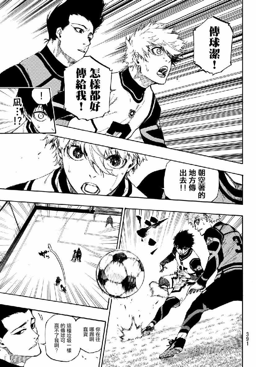 蓝色监狱 第51話 第15页