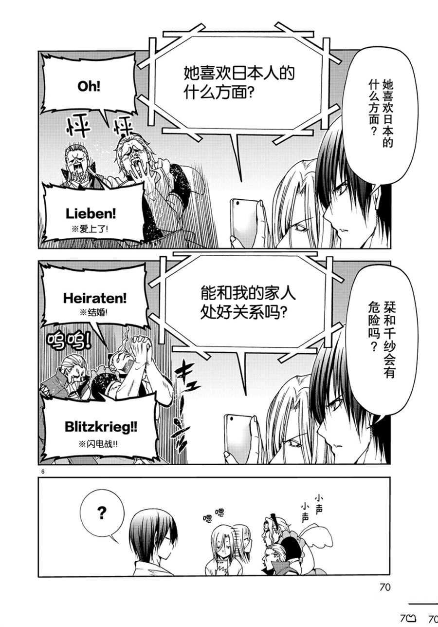 碧蓝之海 第49話 第6页