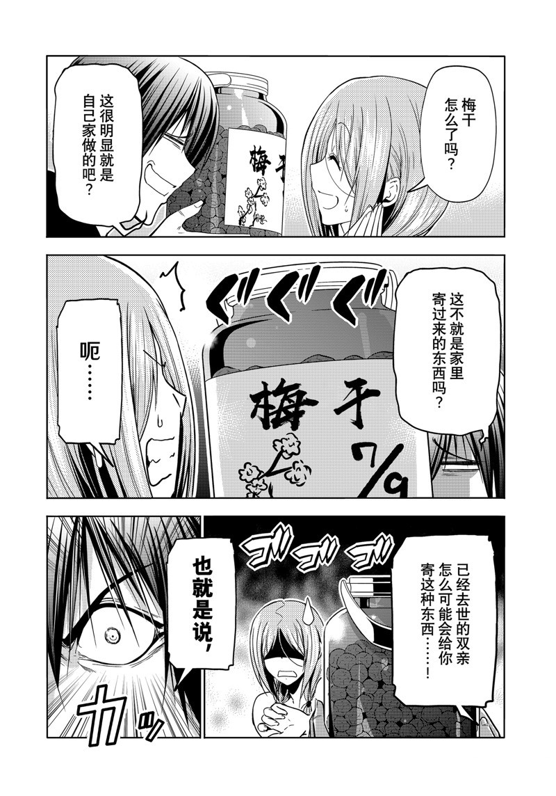 碧蓝之海 第89話 第32页
