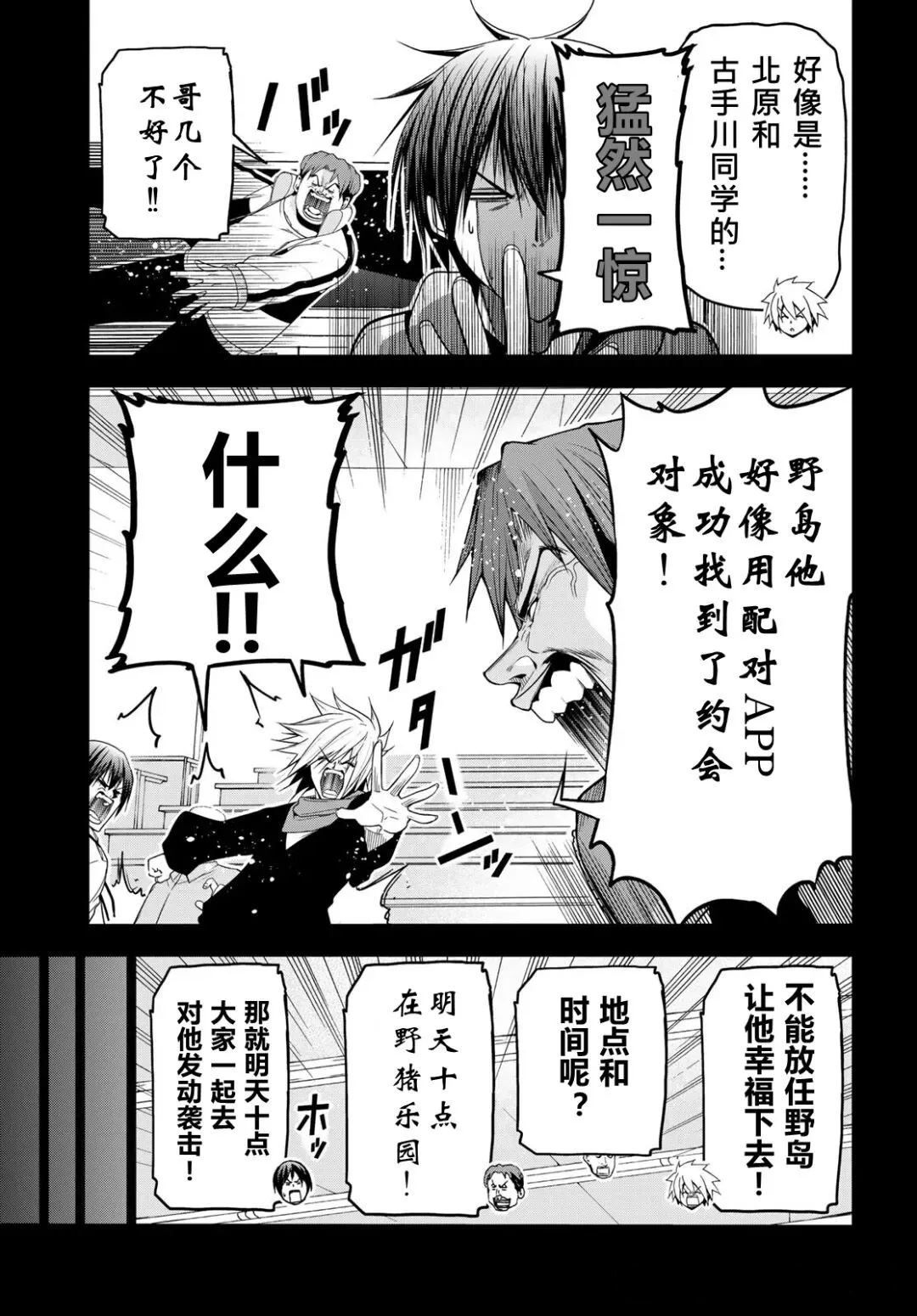 碧蓝之海 第106話 第11页