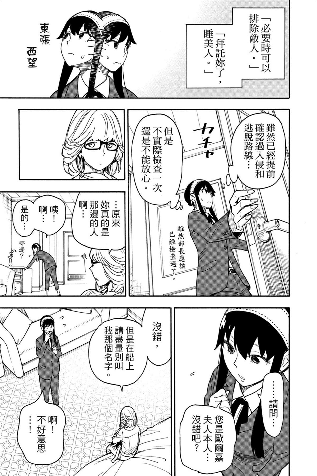 間諜過家家 第45話 第9頁