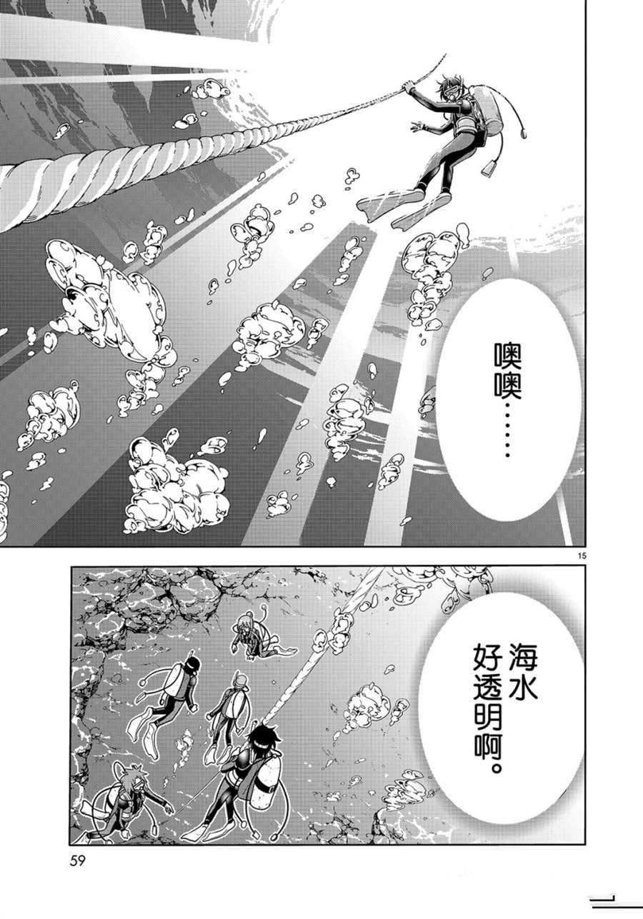 碧蓝之海 第45話 第15页