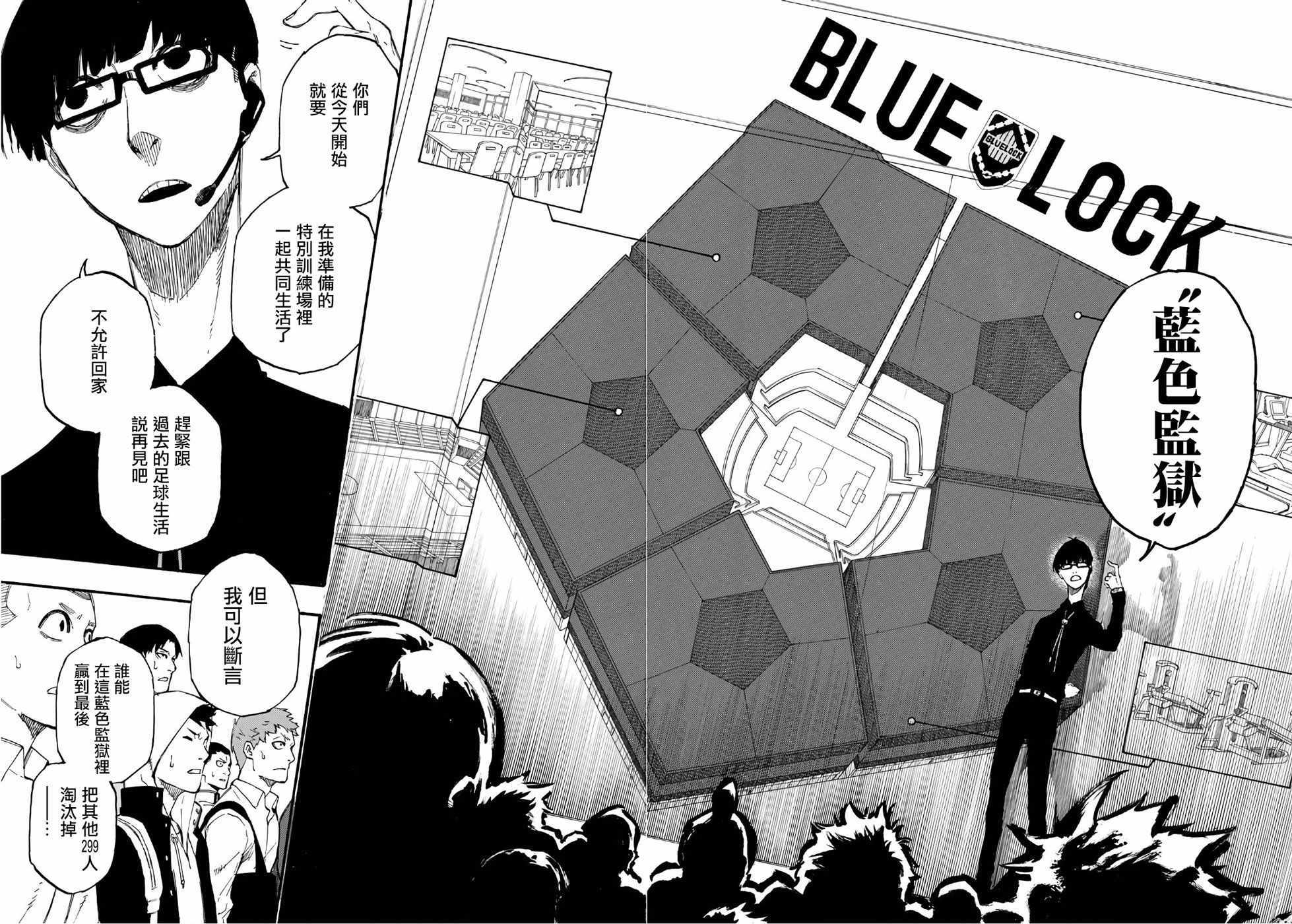 藍色監獄 第1話 第45頁