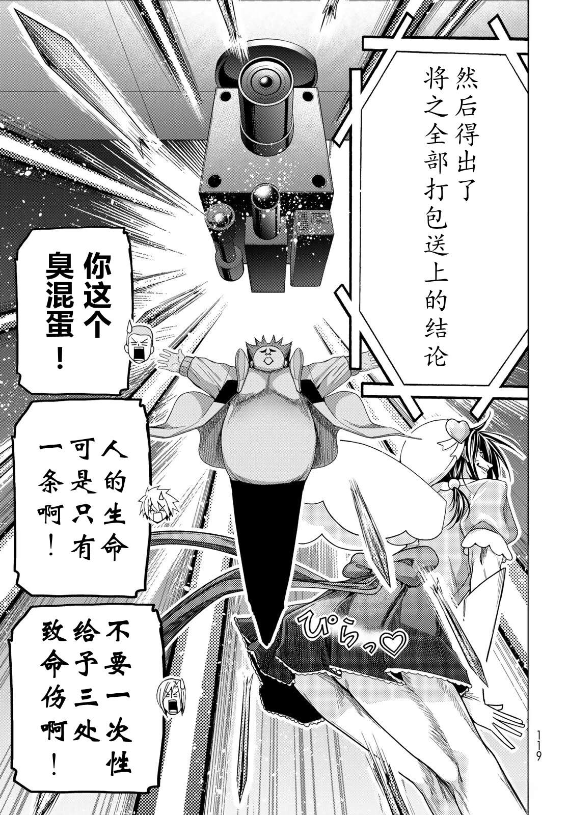 碧蓝之海 第112話 第27页