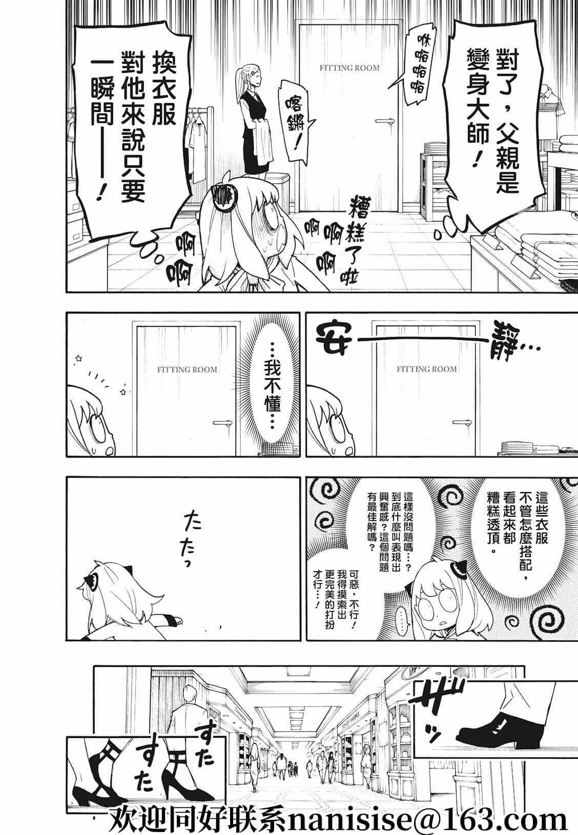 间谍过家家 第48話 第6页