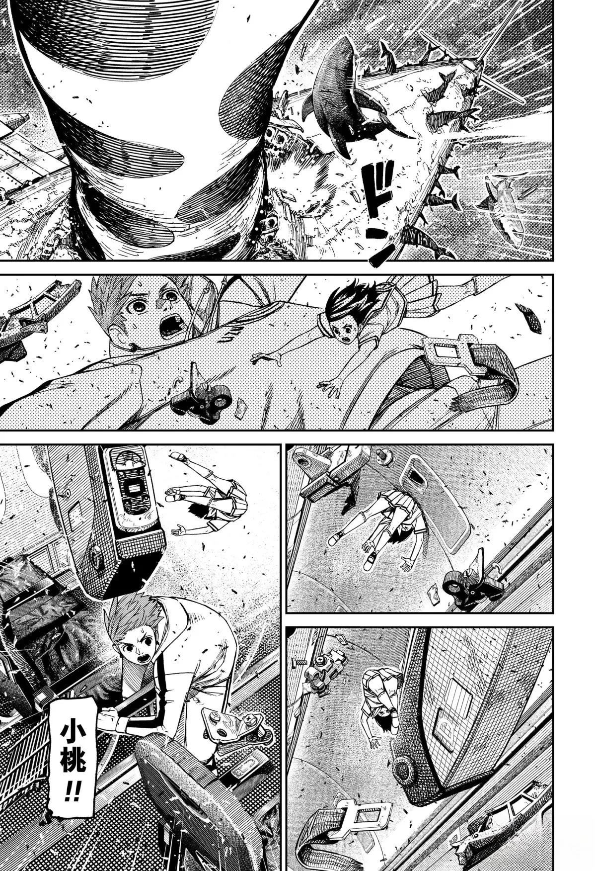膽大黨 第197話 第3頁